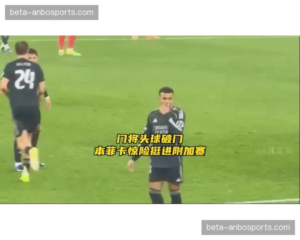 本菲卡门将压上参与进攻，穆里尼奥极端定位球战术成标志